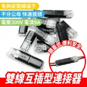 免剝線快速接頭 接線端子 連接器 2P 端子連接 雙線互插型 免剝線端子 機車電線 汽車電線 快速接線頭