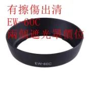台南現貨Canon EW-60C 副廠遮光罩18-55mm 650D 600D 550D 500D 450D 1100D