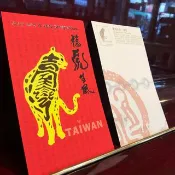 虎年限定- 臺灣生肖賀年卡-限時優惠至12/31