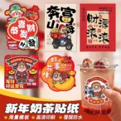🔥臺灣出貨🔥新年咖啡奶茶杯貼紙定製 可愛新年創意發財喜慶財神標籤 防水不乾膠 春節標簽 飲料標簽