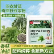 羽衣甘藍奇亞籽西芹粉 代餐粉衝調膳食縴維羽衣甘藍奇亞籽豆漿粉