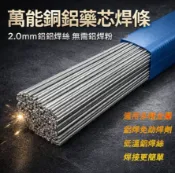 365購物街 【當天出貨】【藥芯鋁焊絲50cm】1.6/2.0mm 低溫免焊粉 藥芯焊條 鋁焊絲 鋁合金修補 銅鋁焊接 鍍鋅/不鏽鋼/鑄鐵修復