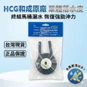 含稅 和成 單體馬桶落水皮 止水皮 ALPS系列 青蛙皮 原廠水箱配件 C300 C4232 C3340 C4232