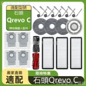 HiFi超人音頻商城 【廠家直銷】掃地機耗材石頭Qrevo C 濾網 拖布 主刷 塵袋 邊刷 拖布支架 主刷蓋板 清潔液