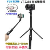 現貨 雲騰 2288 自拍棒腳架 藍牙自拍棒 直播腳架 雲騰腳架 手機腳架 自拍棒 自拍桿 手機架