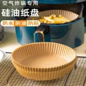 烘焙紙 氣炸鍋 烘焙紙盤 硅油紙盤 氣炸鍋專用紙 烘焙紙 隔油紙 圓形烘焙紙 方形烘焙紙 食品調理紙 料理紙 烤盤紙