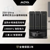 MOVA Z50 Ultra 履帶式熱活水循環掃拖機 送耗材大禮包+2年份耗材組