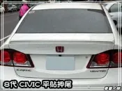 ☆車藝大師☆批發專賣~ HONDA 八代 CIVIC 鴨尾 另有原廠 無限 擾流板 K12 尾翼 大包 