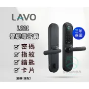 【LAVO】L831智能電子鎖