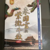 來因宮與紫微斗數144訣