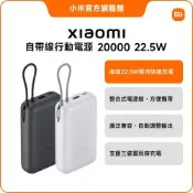小米 Xiaomi 自帶線行動電源 20000 22.5W 淺灰色 官方旗艦館