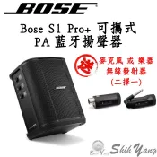 限時送麥克風無線發射器 Bose S1 Pro+ 可攜式PA藍牙揚聲器 台灣公司貨 藍牙喇叭 S1 Pro PLUS