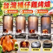 【桶仔雞專用】桶仔雞爐 桶子雞烤爐 燒烤爐 烤雞架 窯雞爐 燒雞爐 小型全自動烤雞爐 商用碳烤爐