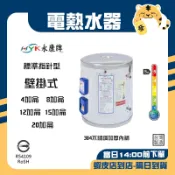 🚚蝦店隔日速達🔥永康牌 電熱水器 標準指針型 掛式 304 內桶保固3年 4加侖 8加侖 12加侖 15加侖 20加侖