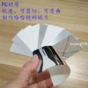 可開票/軟鏡 可制作哈哈鏡的鏡子反射鏡物理實驗小鏡子PC安全鏡子可折疊/佳美優選