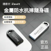 【捷速優】高速隨身碟3.0 電腦隨身碟 外接硬碟 高速隨身碟 16G/32G/64G/128G 學習辦公可用