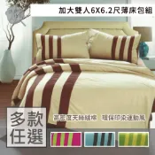 棉花糖屋-三條線運動風 加大雙人6x6.2尺四件式薄被套床包組