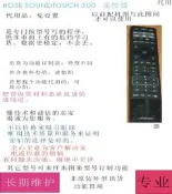 樂享購✨BOSE博世SOUNDTOUCH300家庭影院遙控器代用原裝功能soundbar700注