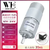金牌五金工具 JGB37-545減速馬達智能小車12V24V 微型直流齒輪減速電機低速電機[DD1211001]