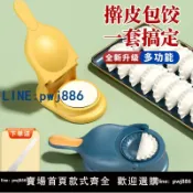 聚寶盆萬貨行 【店家補貼】包餃子神器家用搟壓餃子皮機模具包子水餃搟面皮工具全自動壓皮器