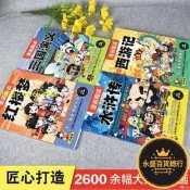【永盛】【免費開收據】漫畫趣讀書四大名著西遊記紅樓夢水滸傳三國演義彩圖注音版課外書