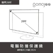 gomojoo 26吋螢幕防撞保護鏡 抗藍光抗菌 適用各品牌 台灣製 懸掛式止滑 15天鑑賞期