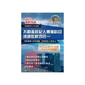 (店+)【鼎文】書本熊  2025年【不動產經紀人專業科目領證教材四合一】9786263508248
