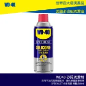 GoHsinchu WD40 矽質潤滑劑 含發票 矽質復活劑 橡膠保護劑 膠條保護劑 跑步機 電動窗 天窗 潤滑