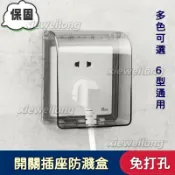 HiFi超人音頻商城 ??可開發票??插座蓋 插座 防漏電 防水蓋 防塵蓋板 電源開關保護蓋 86雙聯防水盒 插座蓋子插座防水蓋防水防水蓋板