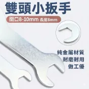 [開口8-10mm] 雙頭小扳手 長度8mm 厚度1.5mm