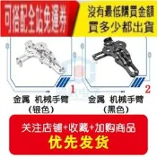 Mg995 SG5010 機械爪金屬機械臂握把可選