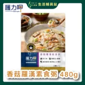 $115/包⭐艾護康 護力呷 香菇羅漢素食粥 480g/包 銀髮友善食品 銀髮食品 粥品