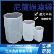 🥇可開統編💎圓柱形尼龍過濾網紗袋牛奶葡萄酒豆漿100目細密快速濾隔渣擠水袋