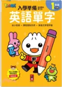 【三民網路書店】英語單字-FOOD超人入學準備銜接國小新生活 作者：風車編輯部