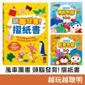 風車圖書 色紙 & 摺紙 頭腦發育!摺紙書 創意色紙 繽紛色紙 摺紙 Food超人 折紙大全:新編兒童益智手工大全