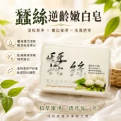 蠶絲逆齡嫩白皂 蠶絲蛋白皂 美容皂 蠺絲皂 蛋白皂 嫩白皂 香皂 沐浴皂 會拉絲的皂 安欣達生物科技