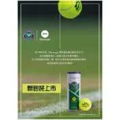 〈英喬伊體育〉 SLAZENGER 網球 （3顆裝）The Wimbledon Ball 溫布頓比賽球