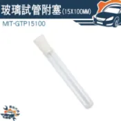【儀特職人百貨】瓶瓶罐罐 玻璃瓶 玻璃管 試管瓶 試管乾燥花 玻璃試管瓶 MIT-GTP15100 玻璃試管配橡膠塞
