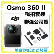 現貨-送一年保險卡-聯強貨開發票 DJI Osmo 360 II 360II 標準/暢玩套裝/暢拍/人氣套裝 小雅3c