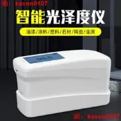 【淘淘屋】林上LS三角度光澤度儀高度塗料漆陶瓷墨亮度金屬石材測光儀