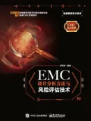 Kobo EMC 设计分析方法与风险评估技术