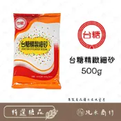 (店+)【純禾商行🌾】台糖精緻細砂500g