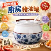 【闆娘推薦】廚房豬油罐 帶蓋雙耳 大號陶瓷罐 辣椒油罐 耐高溫油罐 廚房專用 釉下彩 豬油罐 油罐 陶瓷油罐