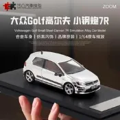 大眾Golf 高爾夫7代 Mk7 7R Zoom1:64雙門小鋼炮仿真合金汽車模型[樂營玩具]