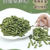 【滿滿牧草屋】天然營養顆粒 甜菜粒 苜蓿粒 燕麥粒 大豆粒 甜菜碎 兔子龍貓豚鼠專用補充零食粗纖維飼料