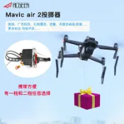 協貿國際日用品生活12館 適用于dji大疆御Mavic Air 2S空投器Air 2投擲改裝拋物投放拋餌釣