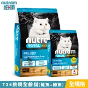 【喵吉】Nutram 紐頓 無穀全能系列 T24(鮭魚+鱒魚)挑嘴全齡貓 貓咪飼料 無穀貓飼料 幼貓飼料 成貓飼料