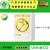 【隔日到貨】葡眾 小悅光飲 20mlx15入/盒 🌈另售百克斯艾逸原味餐包迪康力盛清明亮康爾喜995超級營養液樟芝益艾逸
