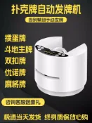玉城商業企業社 【台灣公司】全自動發牌機撲克發牌器摜蛋雙扣鬥地主優諾三打哈自