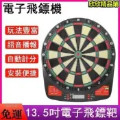 【LT】電子飛鏢機 飛鏢靶 飛鏢盤 鳳凰機 13.5吋電子飛鏢靶 家庭入
